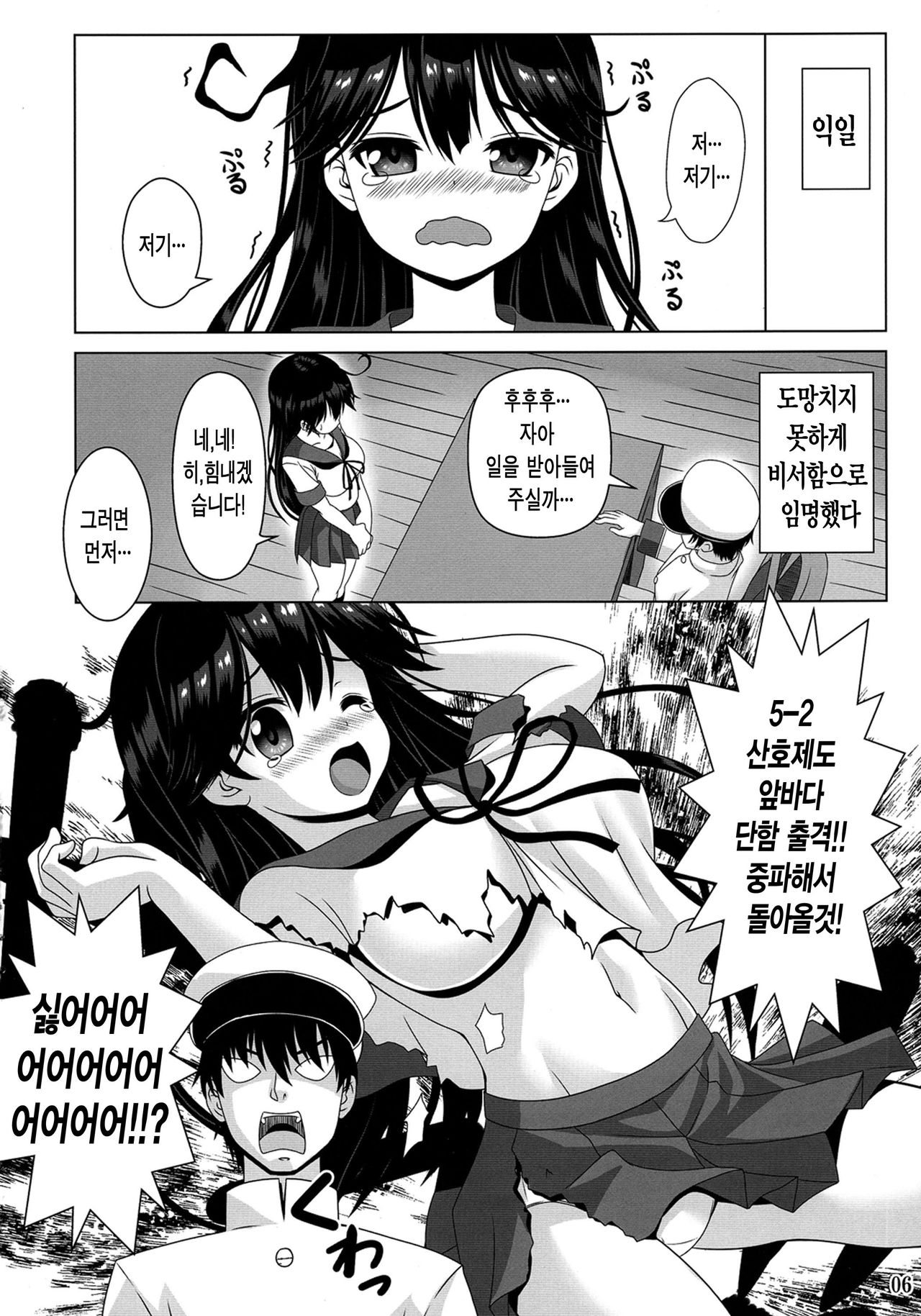 Ijiwaruna Teitoku to Yuuutsuna Shio page 6 full