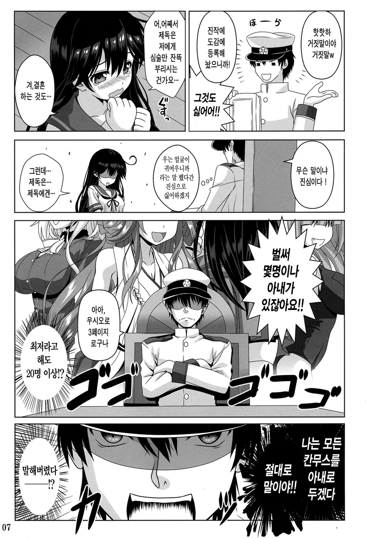Ijiwaruna Teitoku to Yuuutsuna Shio page 7 full
