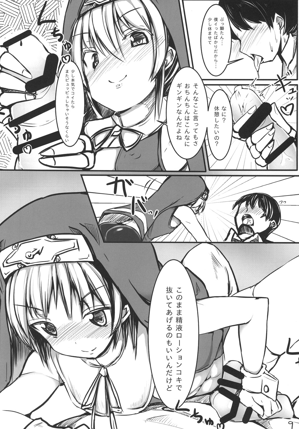 Warui Bridget page 11 full
