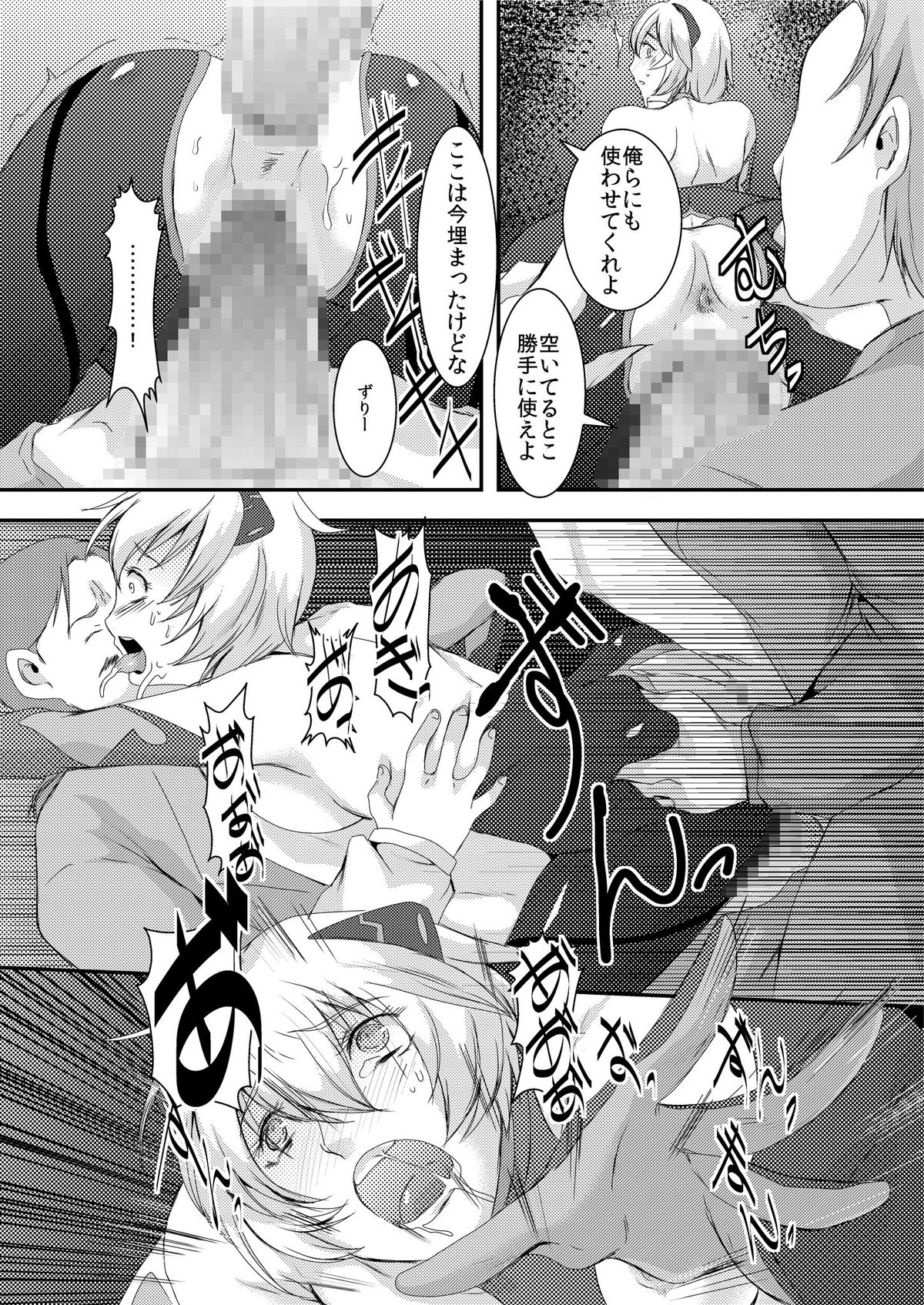 Shinsekai no Sex Slave page 12 full