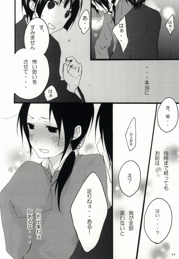 kiku★set page 10 full