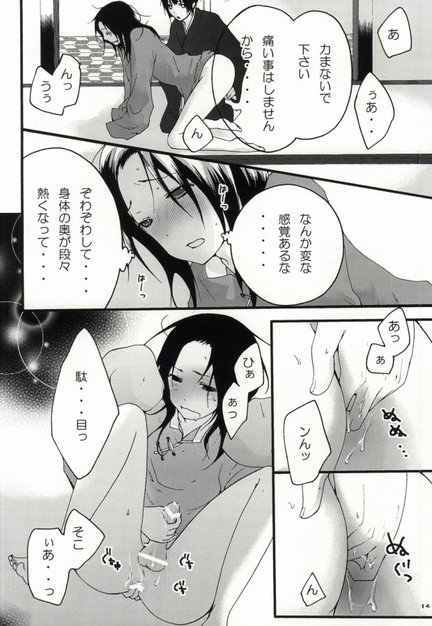 kiku★set page 12 full
