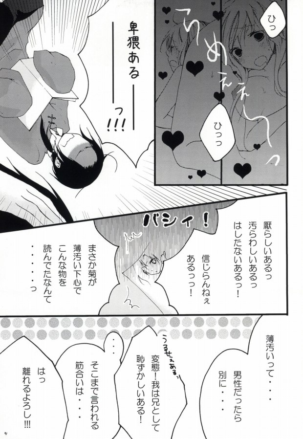 kiku★set page 5 full