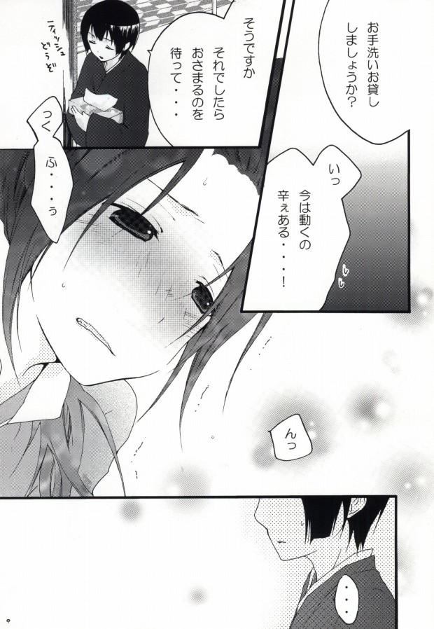 kiku★set page 7 full