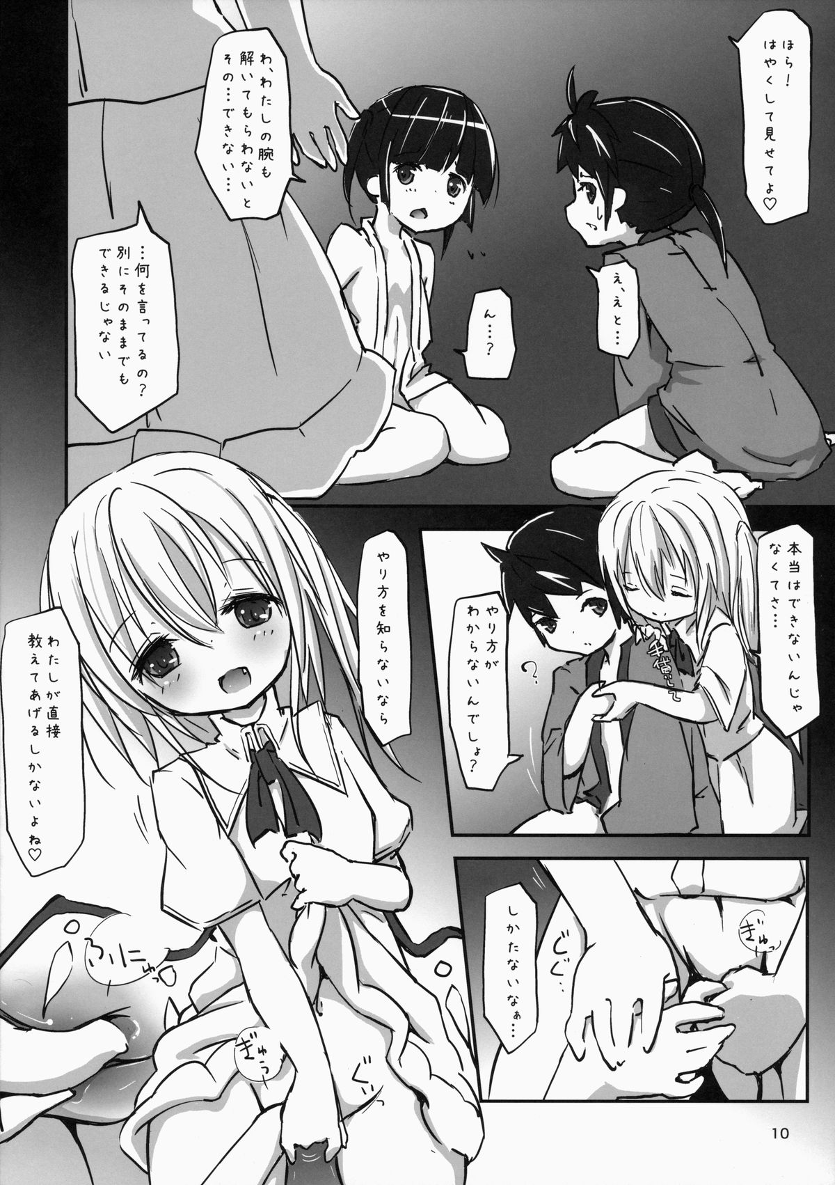 Akuma no Asobi -Kodomo no Tsukurikata- page 11 full
