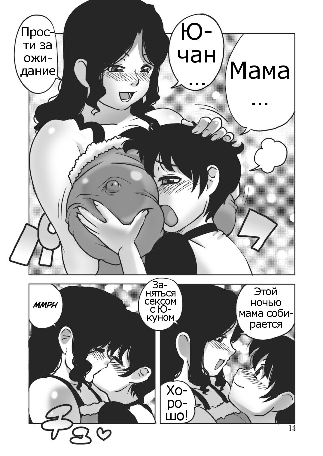 Ufufu Mama ga Shite Ageru page 12 full