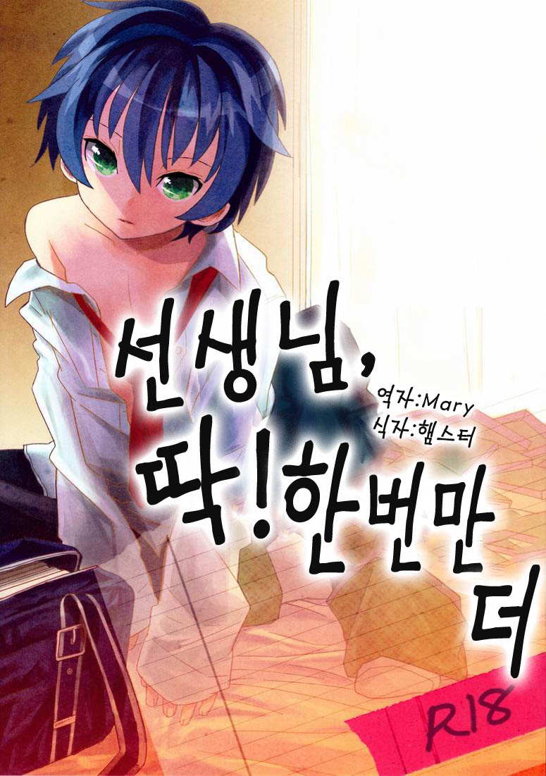 Sensei, Mou 1-kai Dake. page 1 full