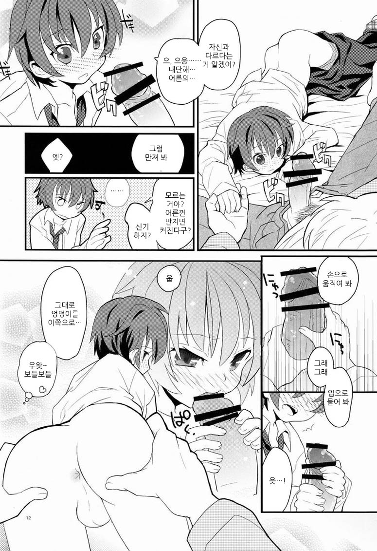 Sensei, Mou 1-kai Dake. page 12 full