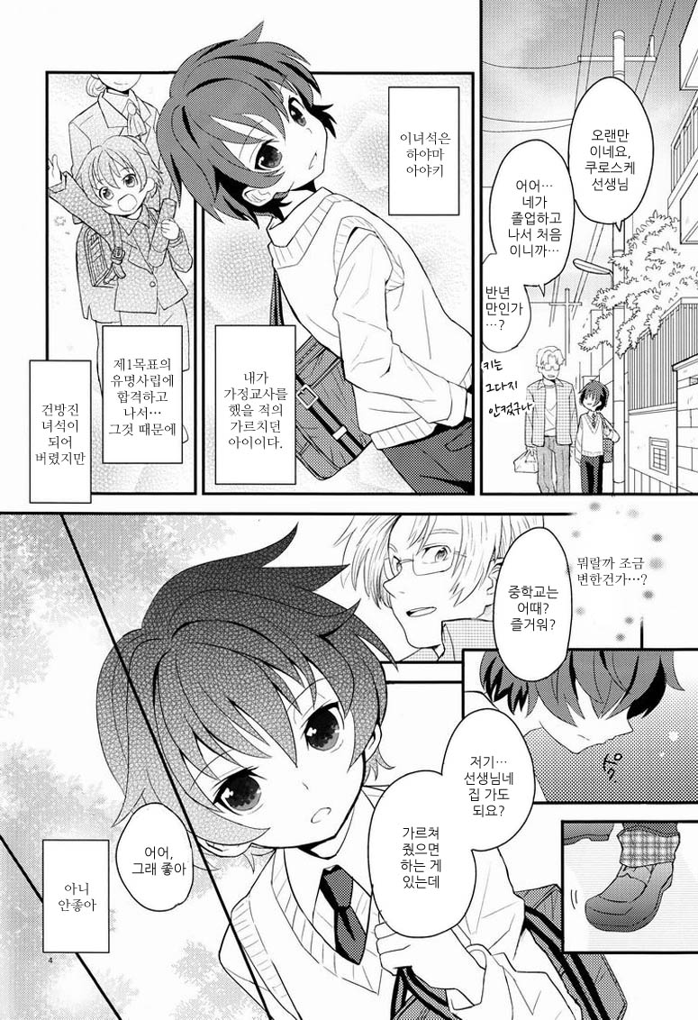 Sensei, Mou 1-kai Dake. page 4 full
