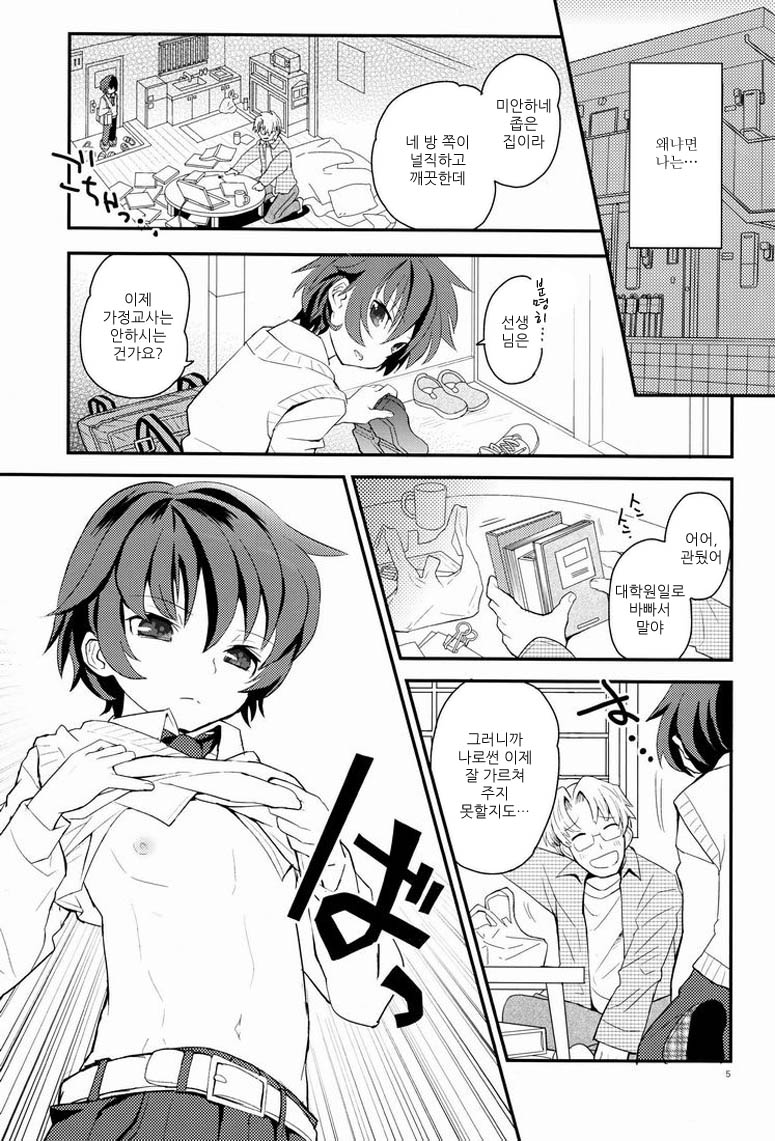 Sensei, Mou 1-kai Dake. page 5 full