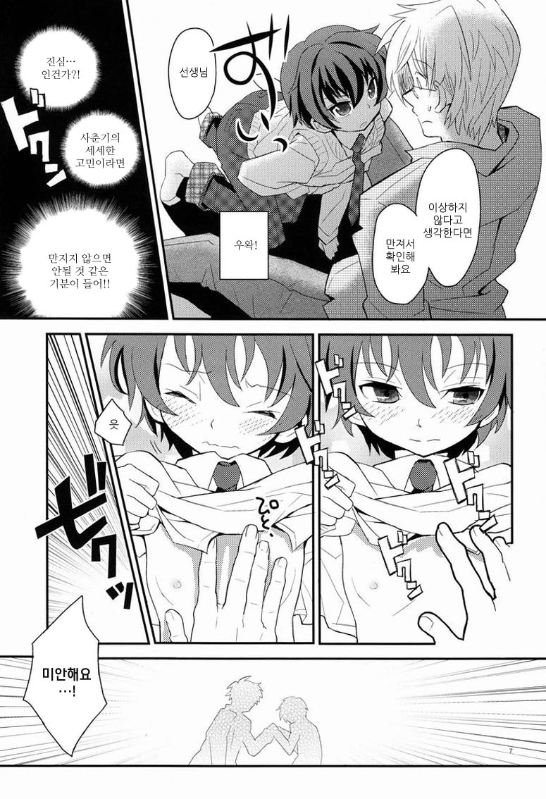 Sensei, Mou 1-kai Dake. page 7 full