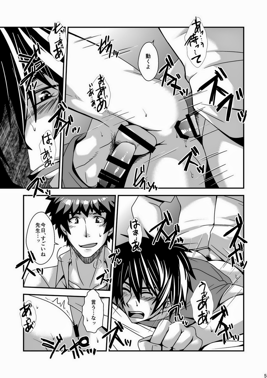 Sensei no Otsumi page 6 full
