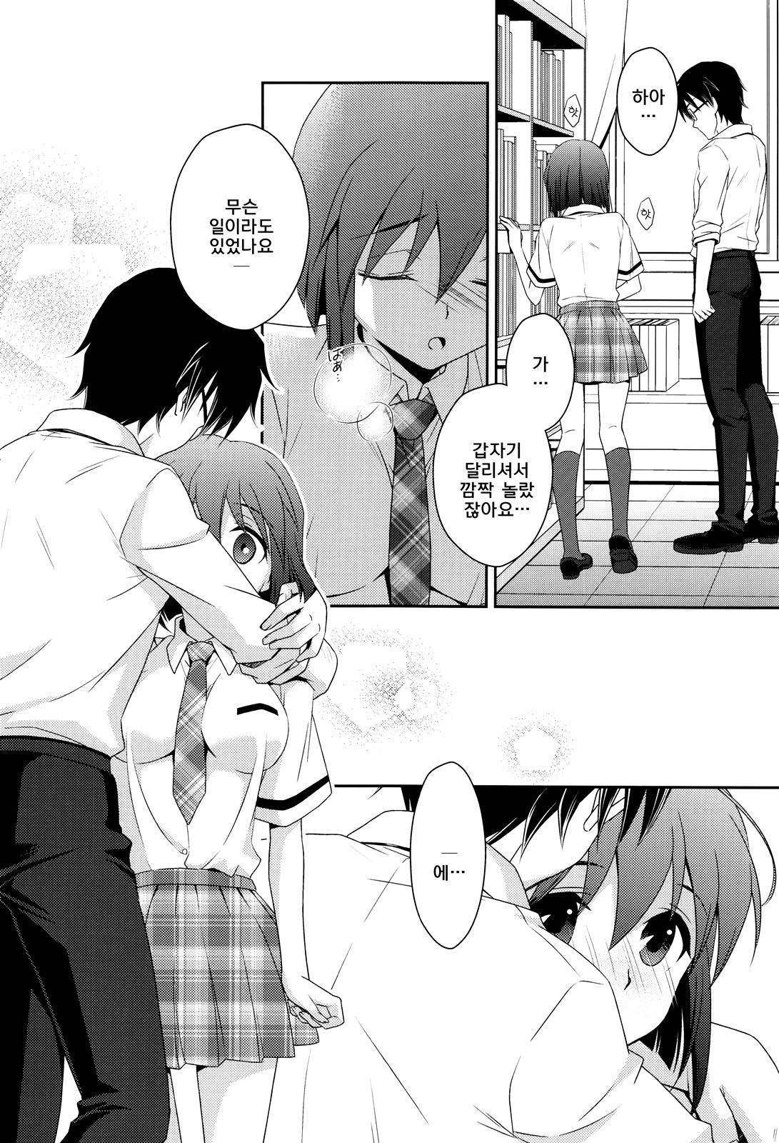 School Days page 12 full