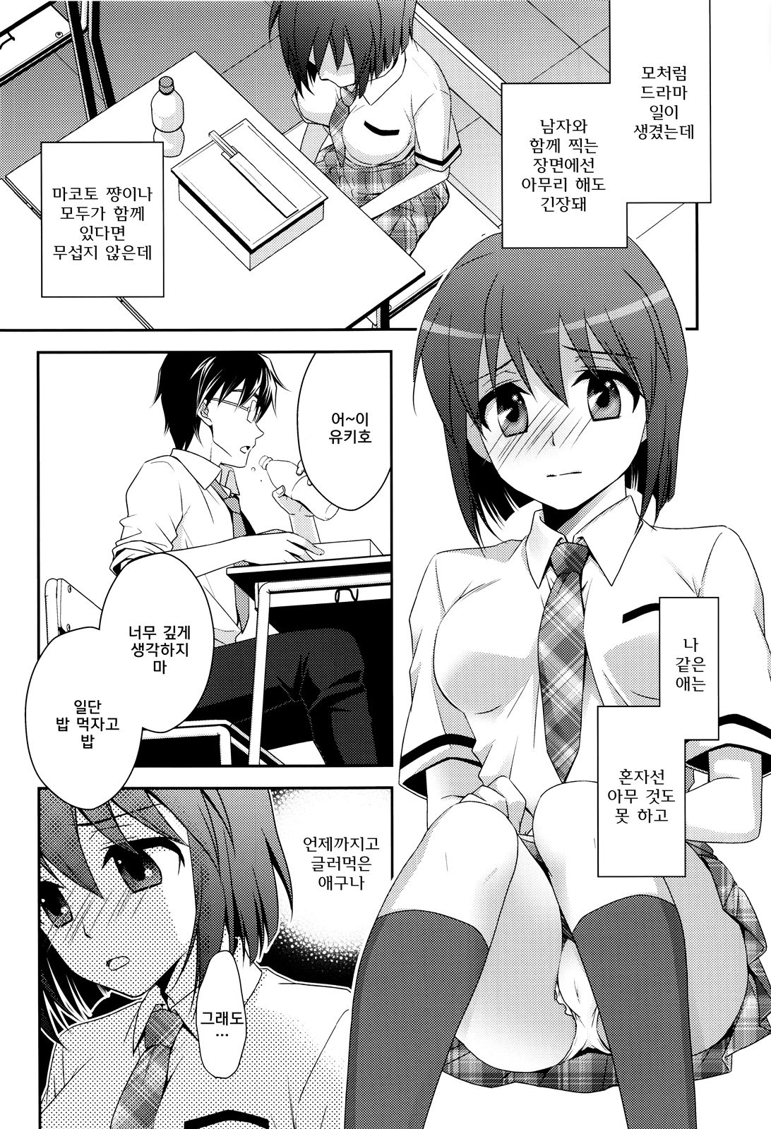 School Days page 6 full