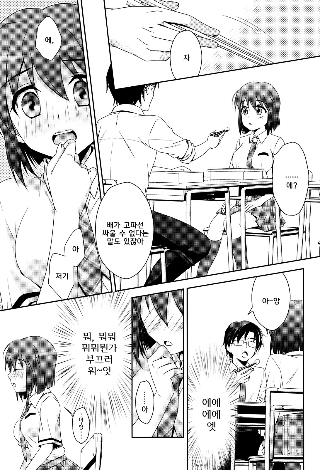 School Days page 7 full