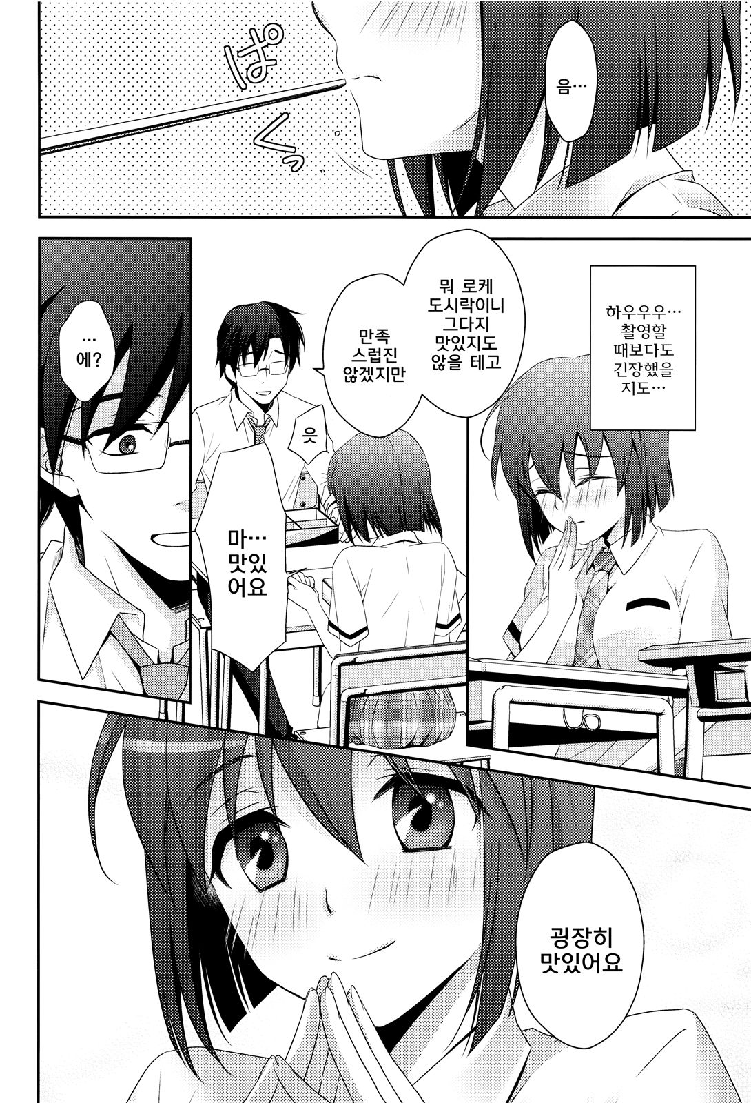 School Days page 8 full