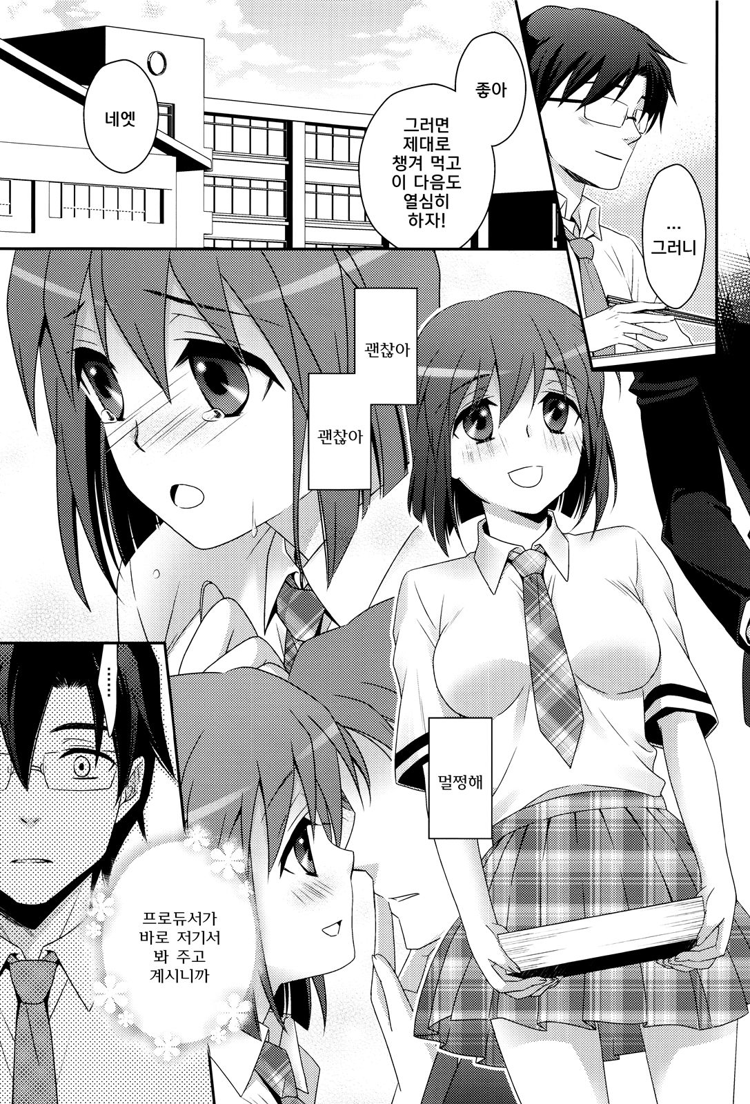 School Days page 9 full