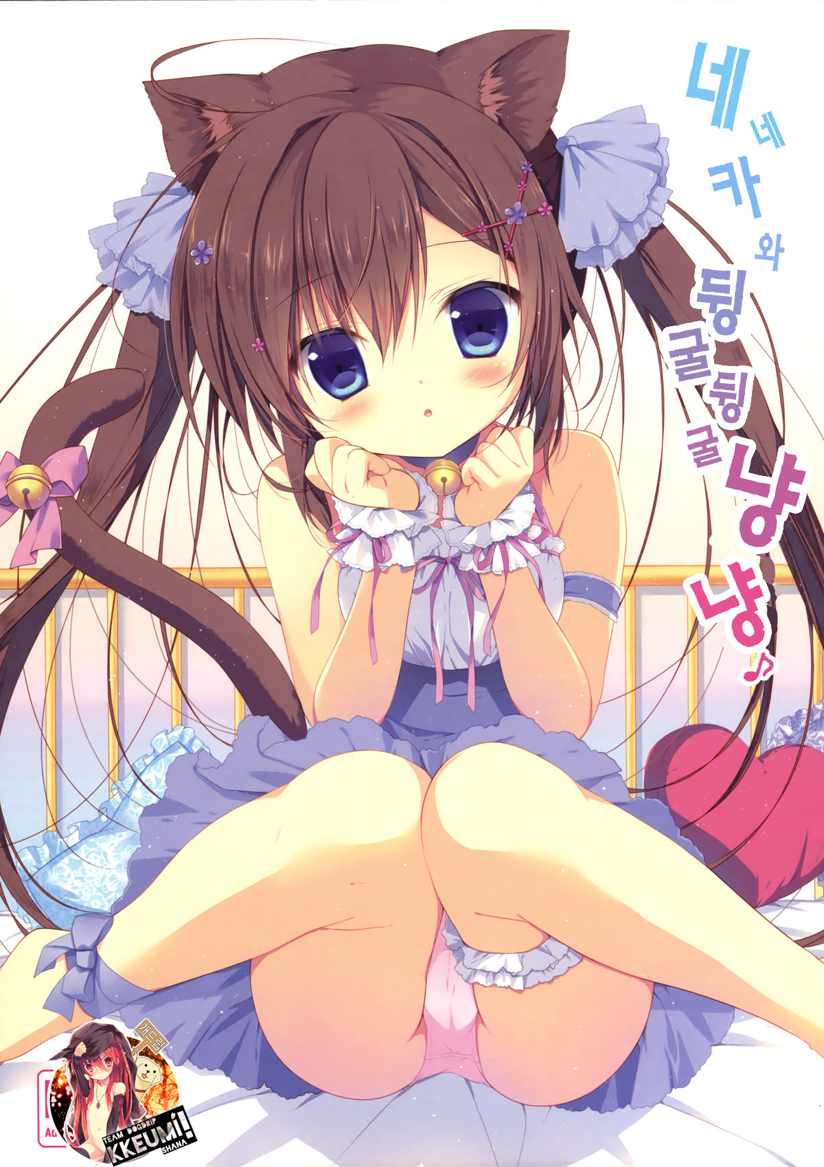 Neneka to Gorogoro Nyan Nyan ♪ page 1 full
