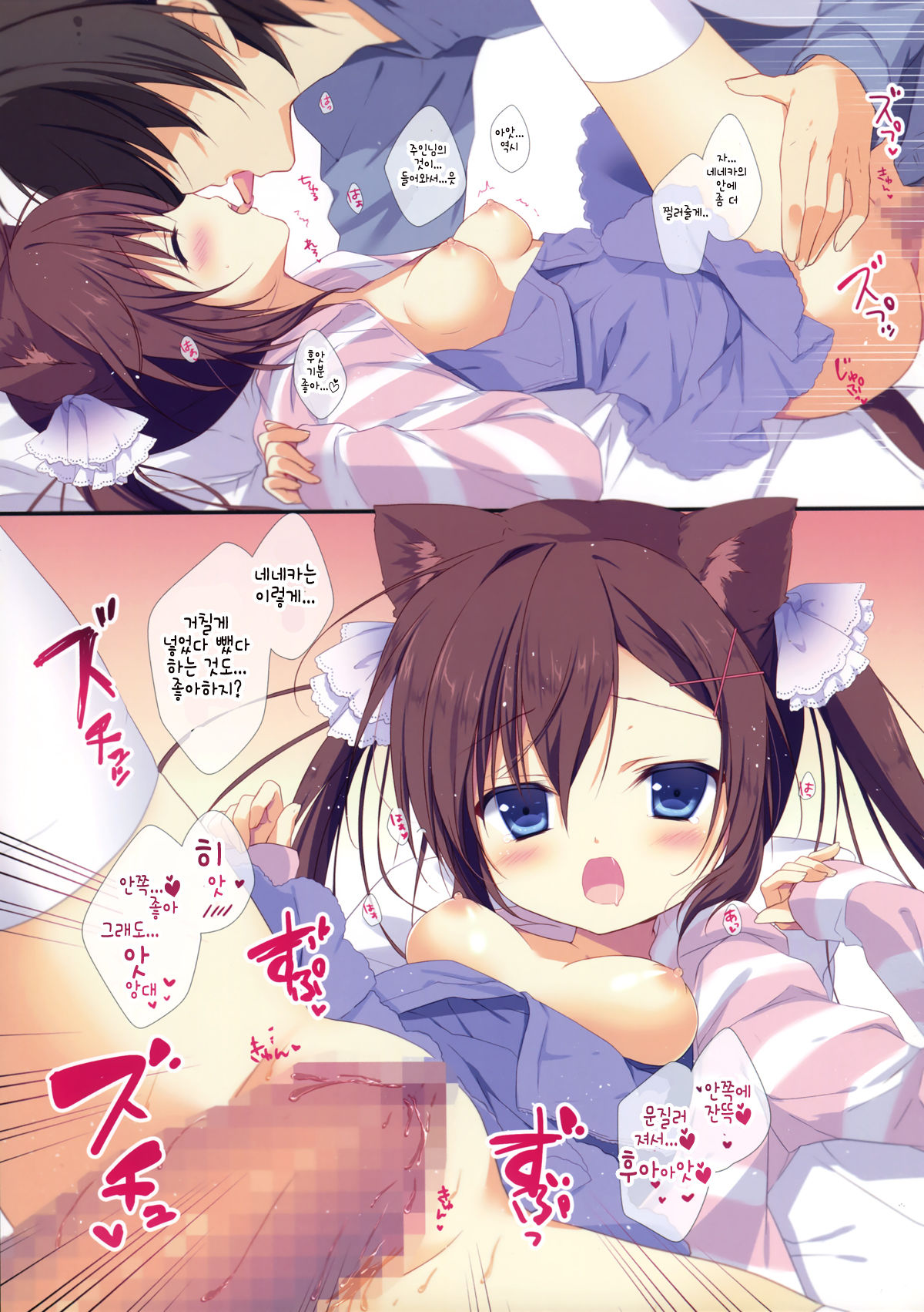 Neneka to Gorogoro Nyan Nyan ♪ page 6 full