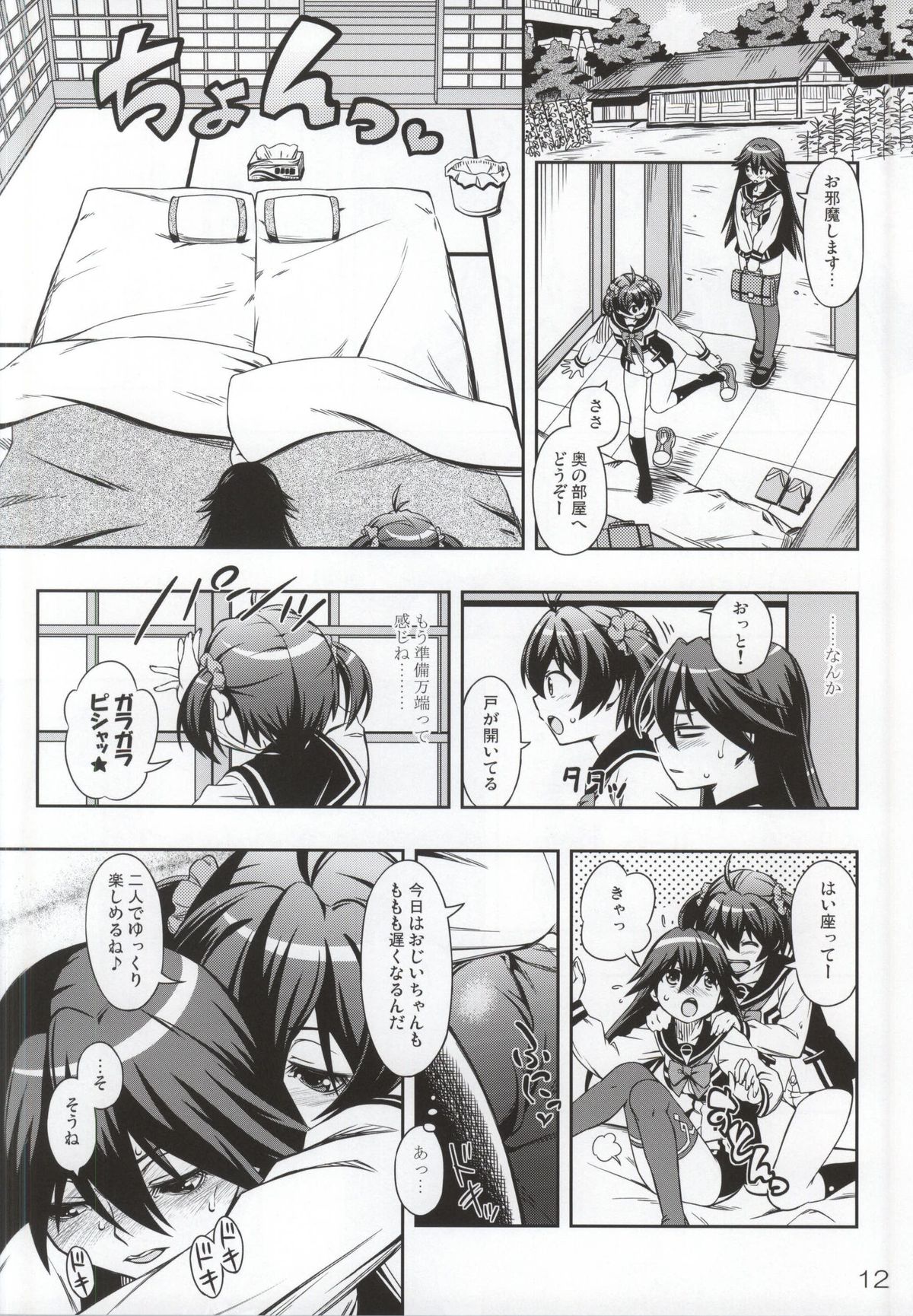 AkaRei☆Operation page 11 full