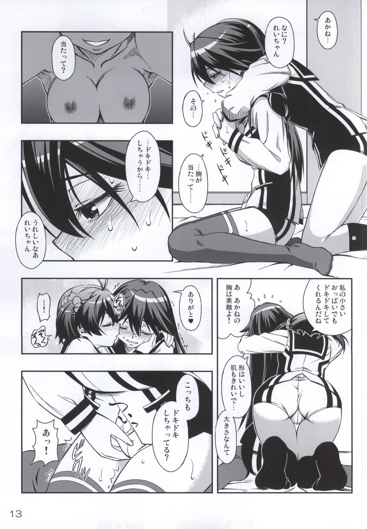 AkaRei☆Operation page 12 full