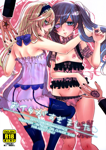 (C81) [Kuromame Pack (Kuromame)] Oita ga Sugimashita (Black Butler) cover