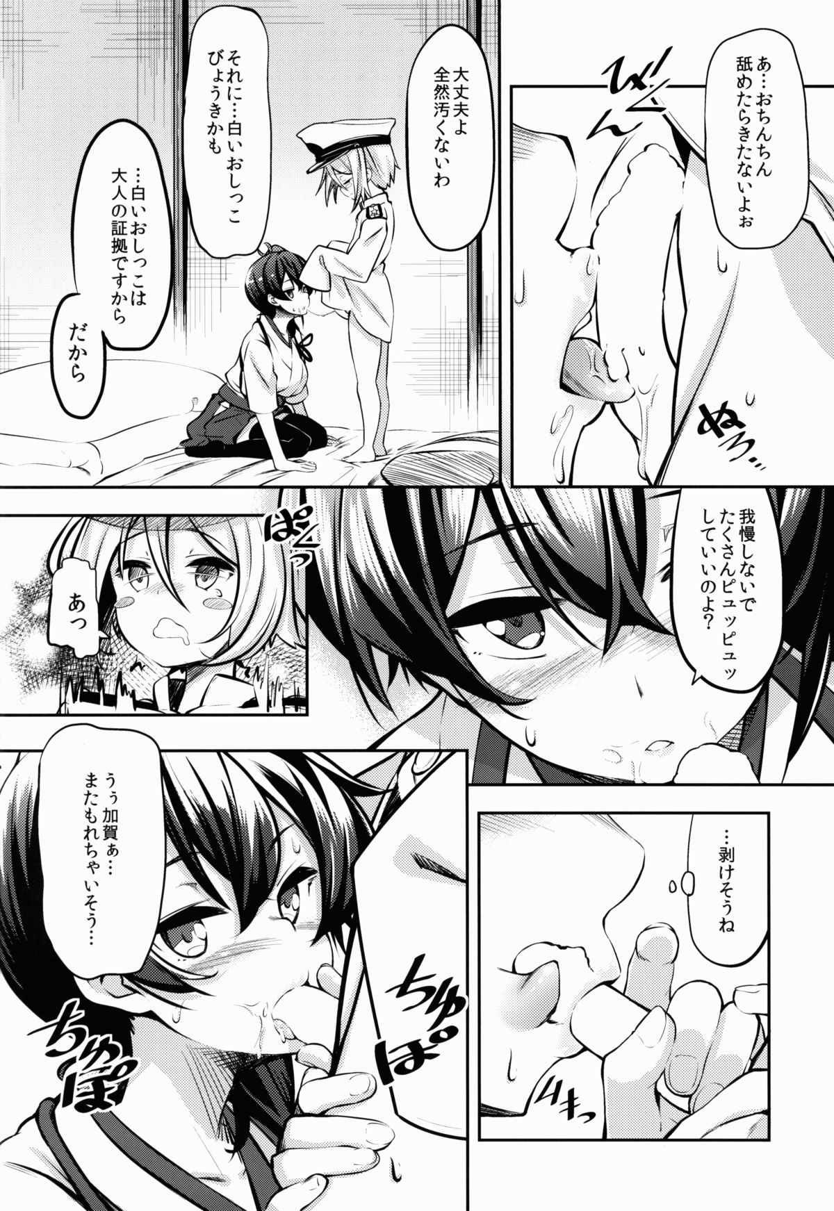 Kaga-san no page 8 full