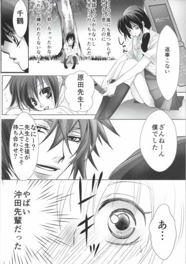 Zoku Sensei to Shichatta page 11 full