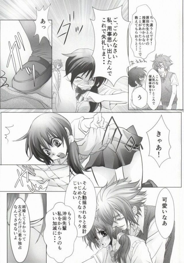 Zoku Sensei to Shichatta page 12 full