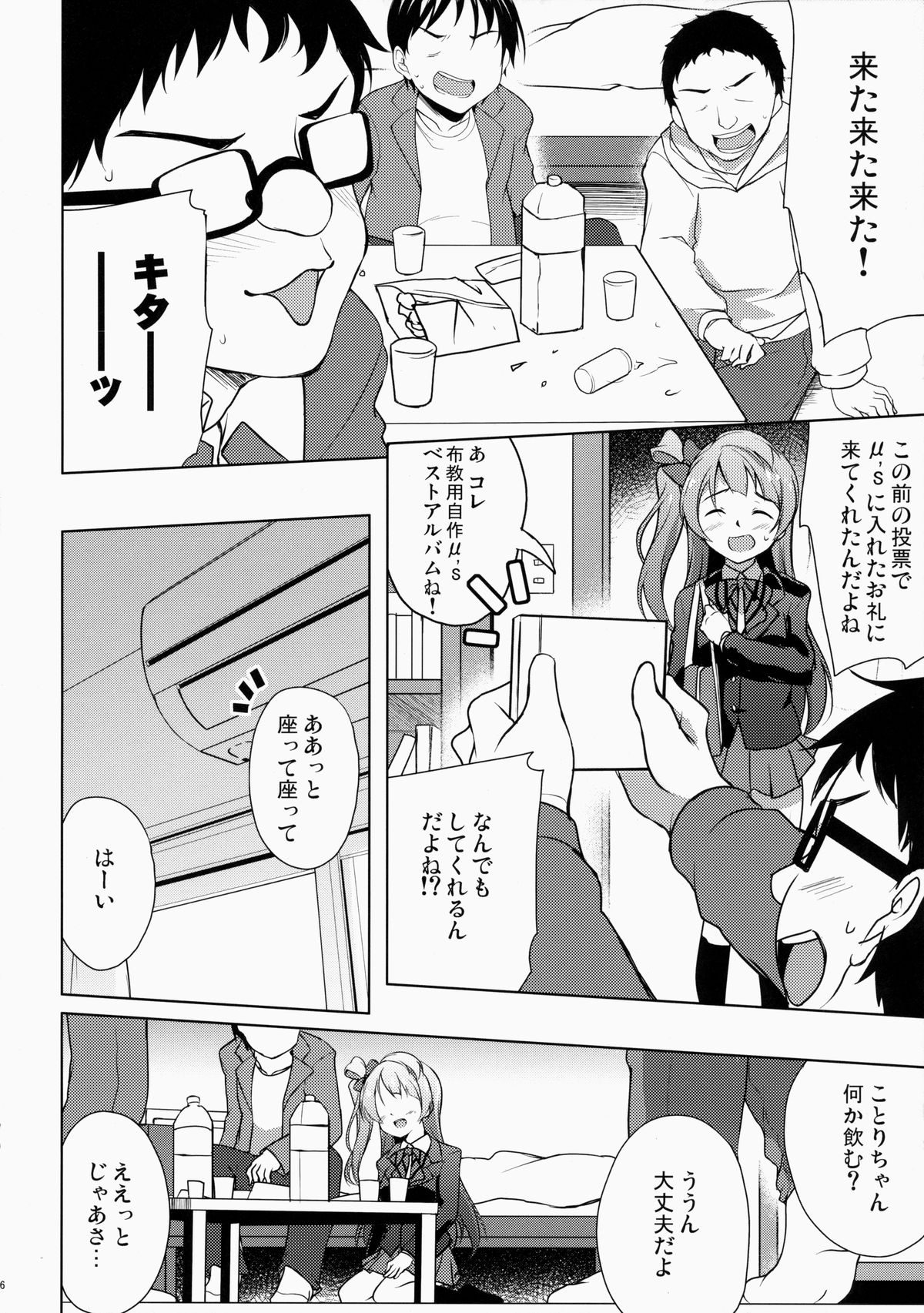 Kotori to Asobo page 5 full