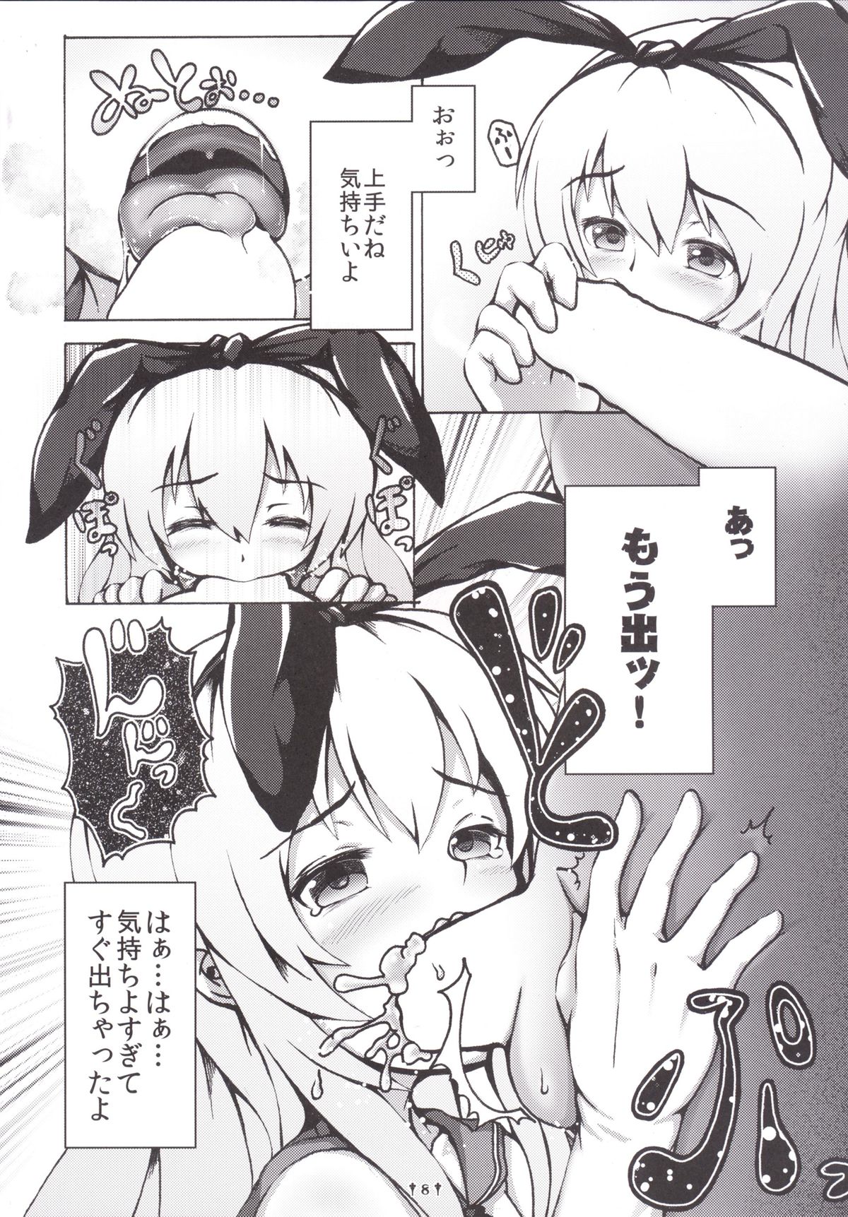 Cosplay Shounen Shimakaze-kun page 7 full