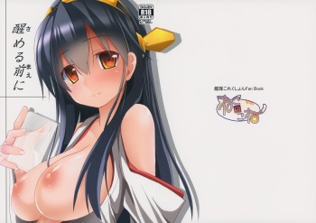 (C85) [Neko no Kone (Takeyu)] Sameru Maeni (Kantai Collection -KanColle-) cover