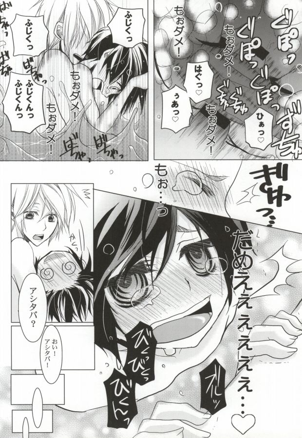 桃色天然水びたシーツ page 11 full