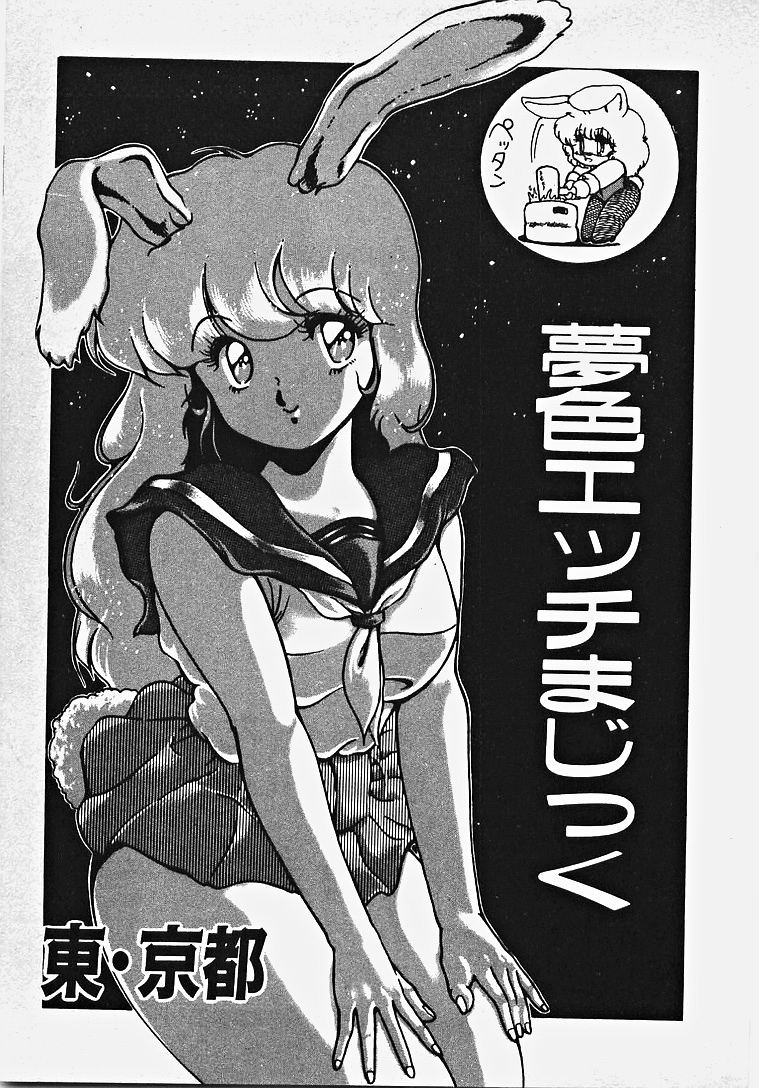 Yumeiro Ecchi Magic page 8 full