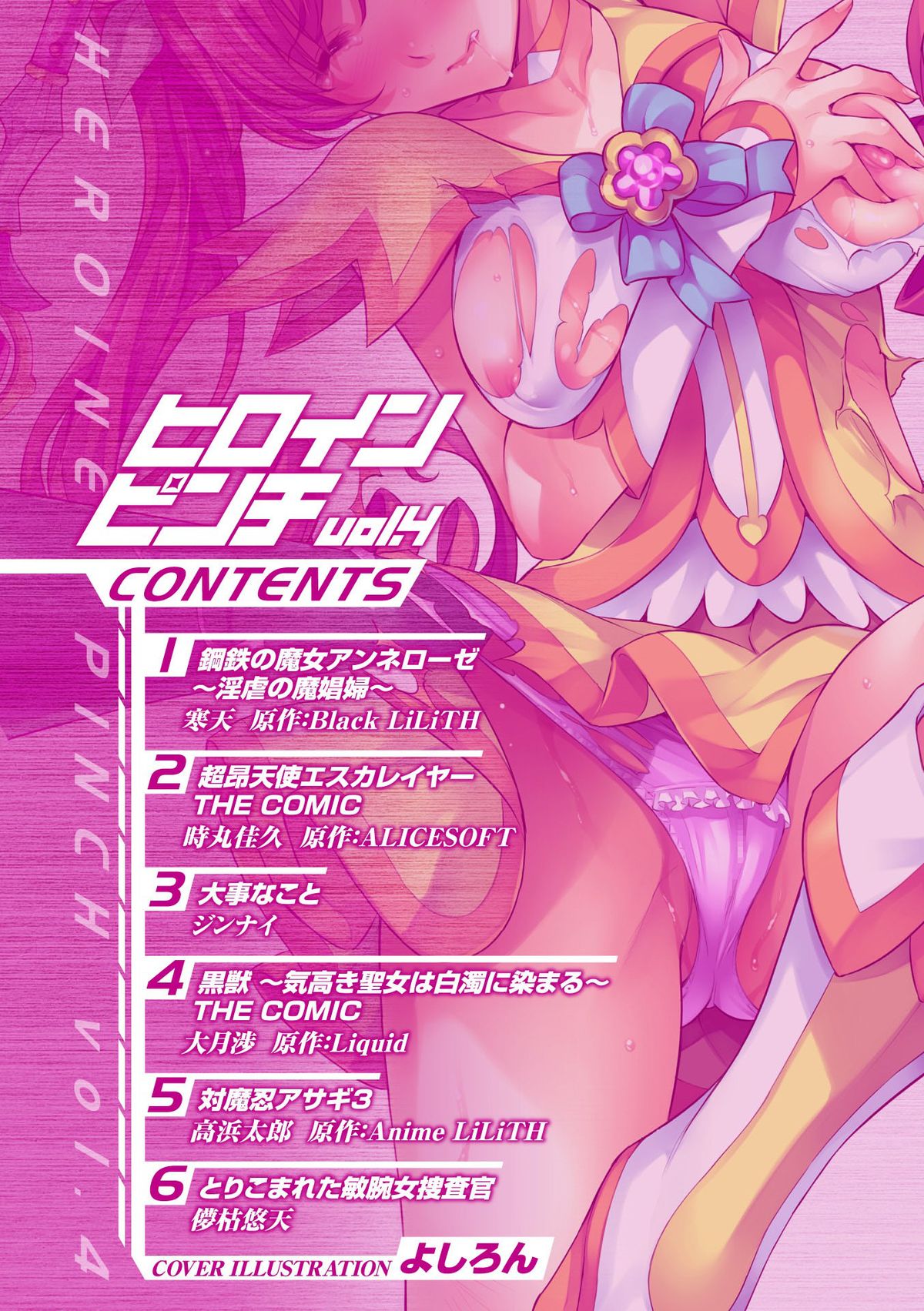 Heroine Pinch Vol. 4 page 3 full
