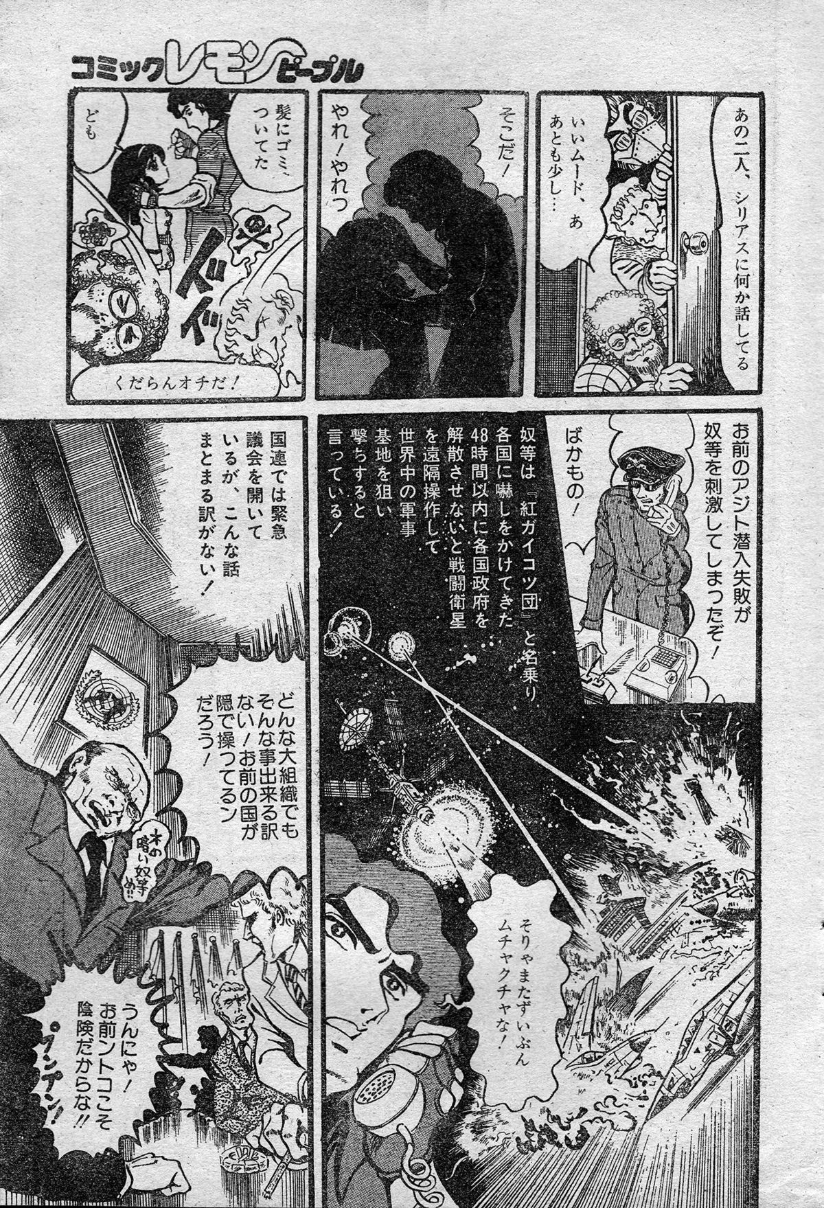 Gekisatsu! Uchuuken Ch. 1 page 11 full
