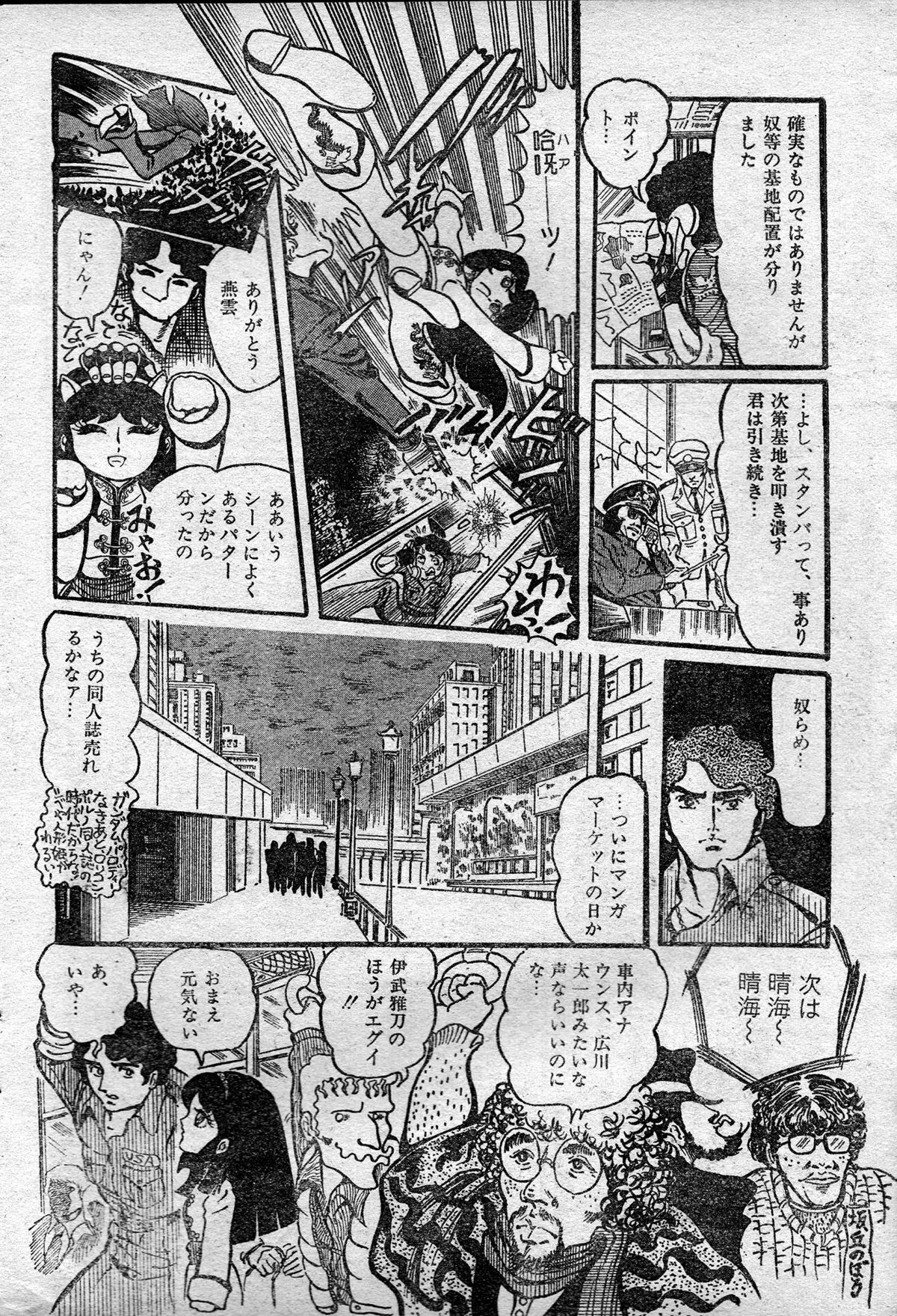 Gekisatsu! Uchuuken Ch. 1 page 12 full