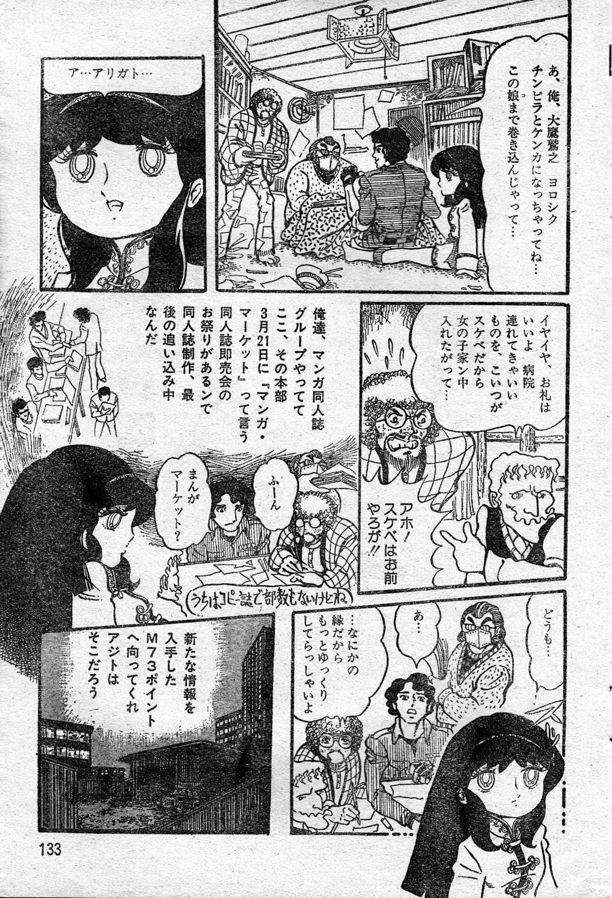 Gekisatsu! Uchuuken Ch. 1 page 5 full