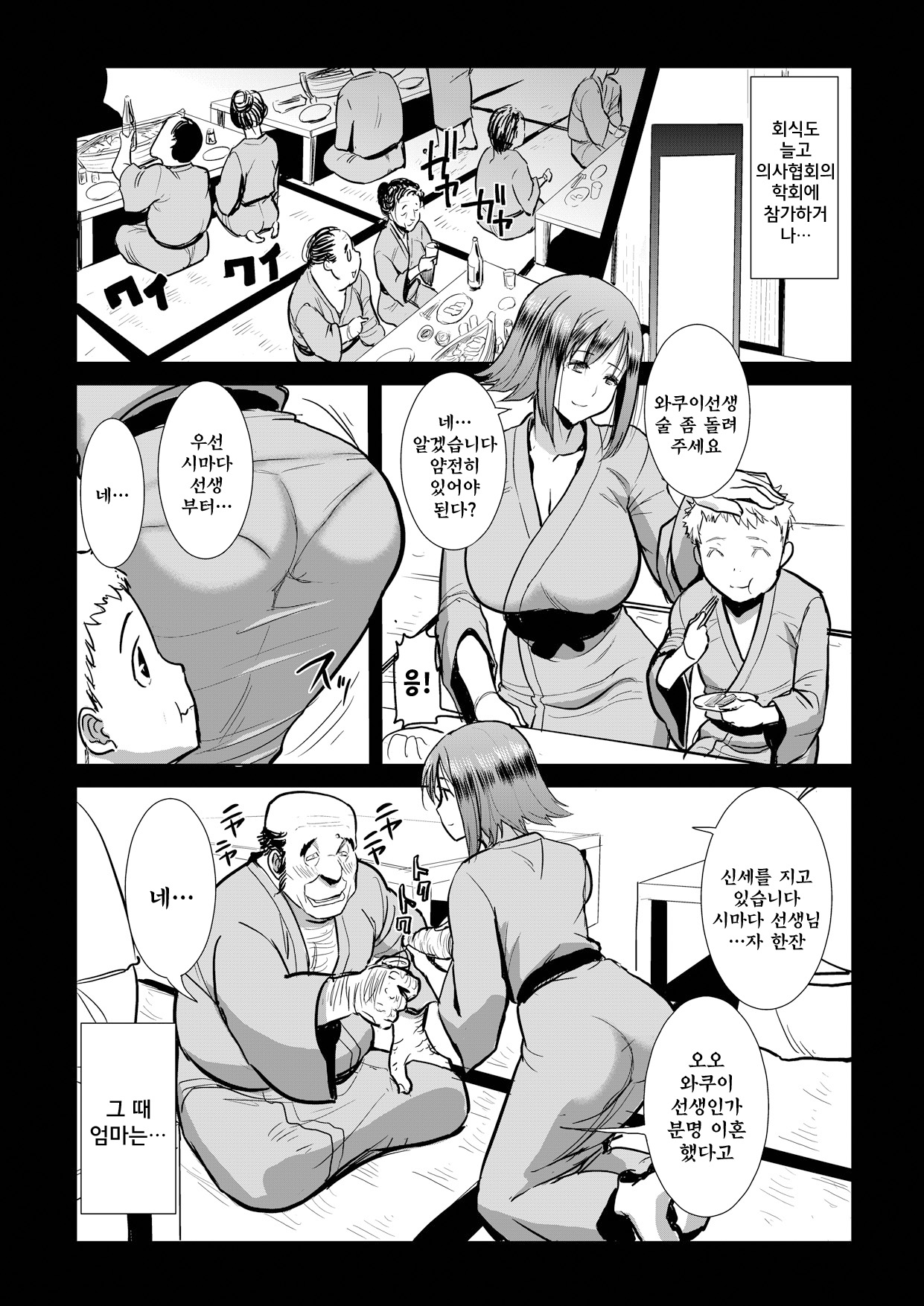 Unsweet Haha Wakui Kazumi Plus SIDE Hitori Musuko Ryousuke page 10 full