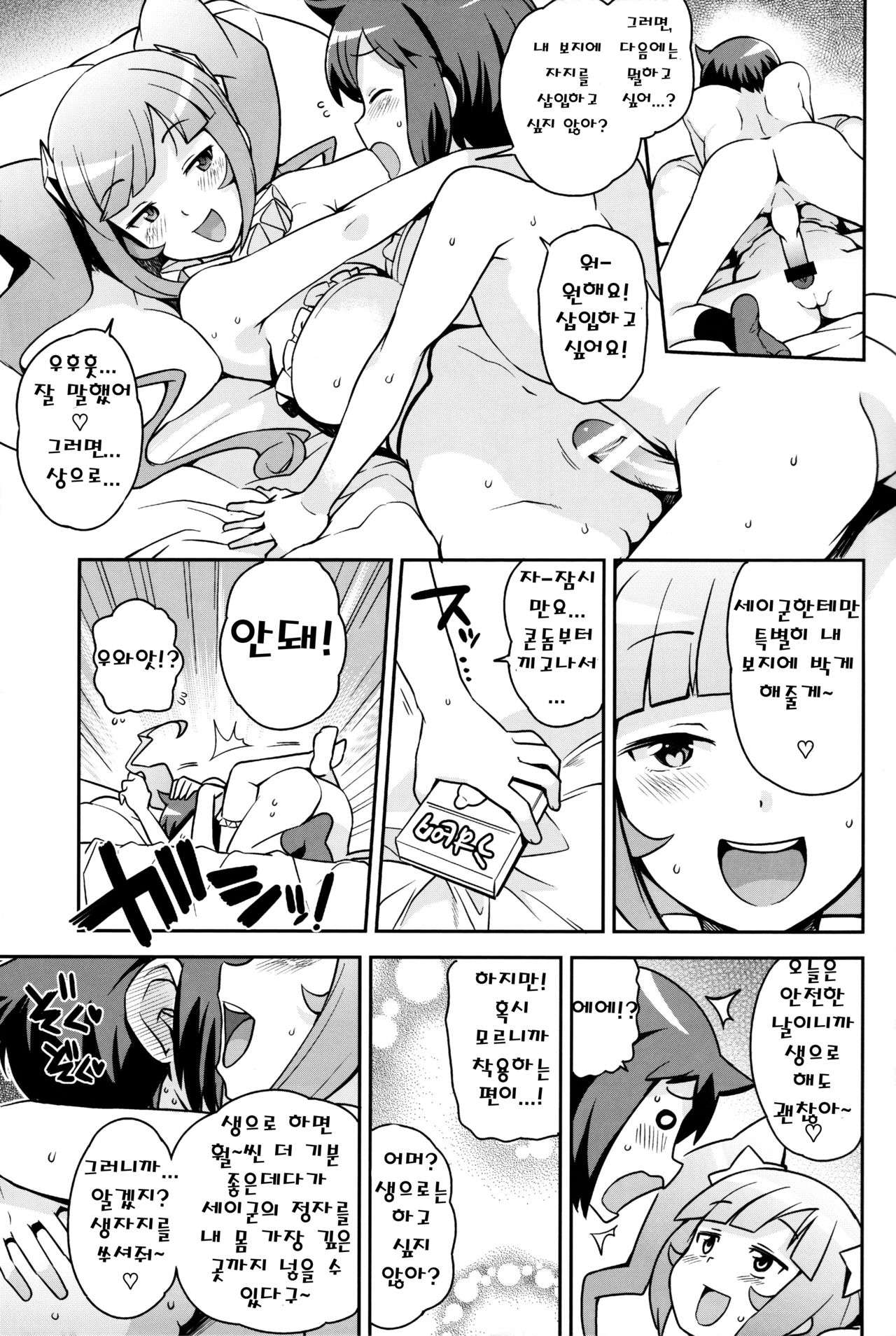 Milky Ryuuseigun page 12 full