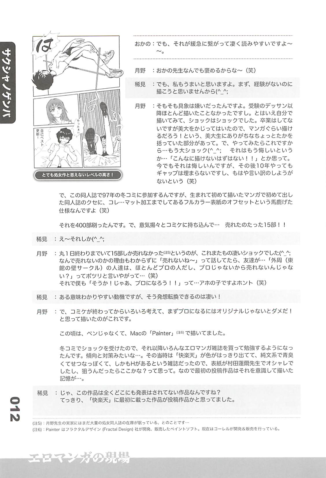 Ero-Manga no Genba Vol. 2 page 11 full