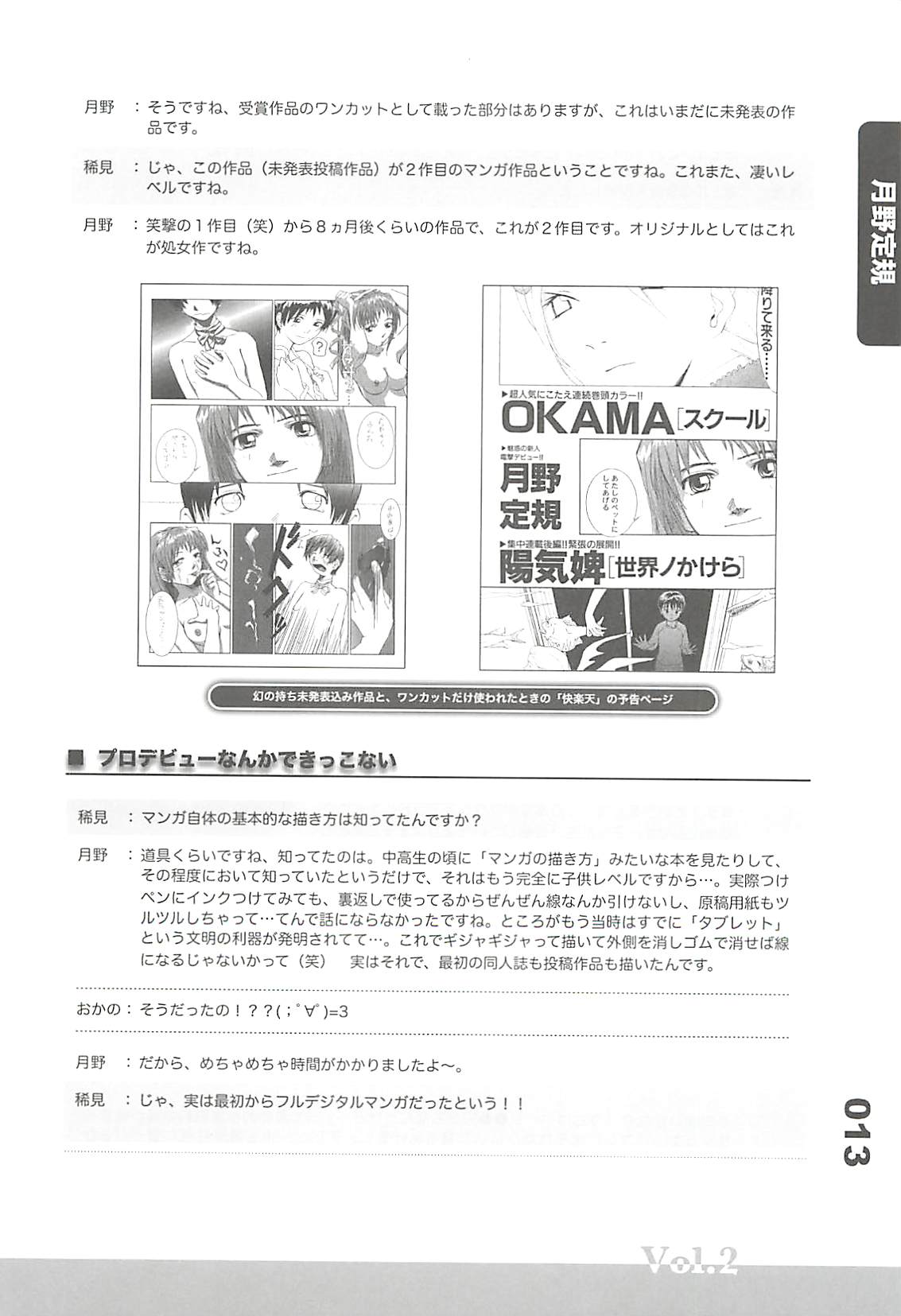 Ero-Manga no Genba Vol. 2 page 12 full