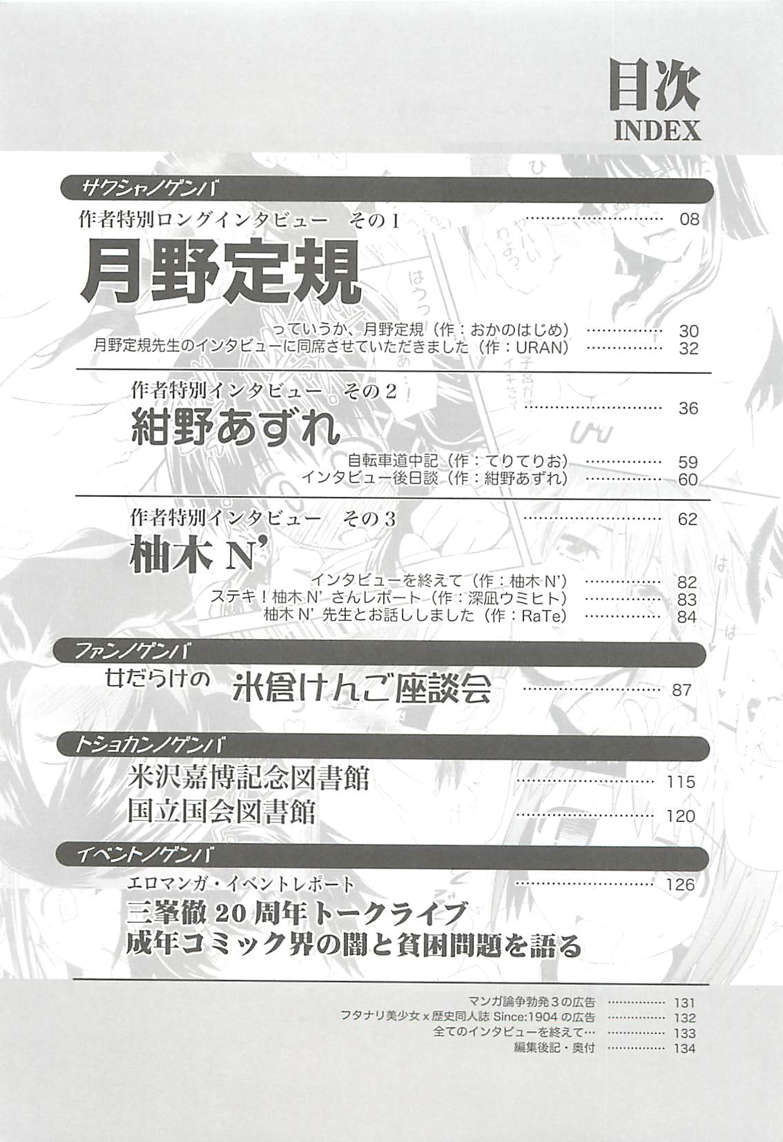 Ero-Manga no Genba Vol. 2 page 4 full