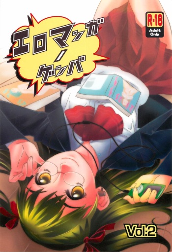 (C77) [Fractal Jigen] Ero-Manga no Genba Vol. 2 cover