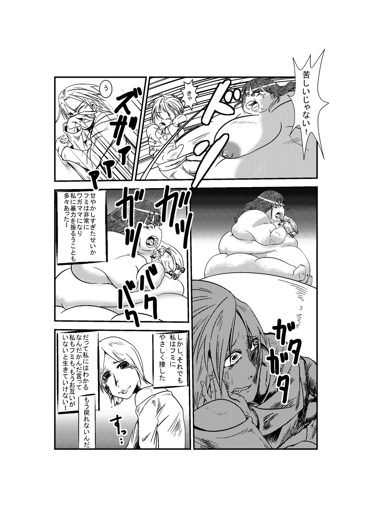 Yuganda Oyako no Aijou page 6 full