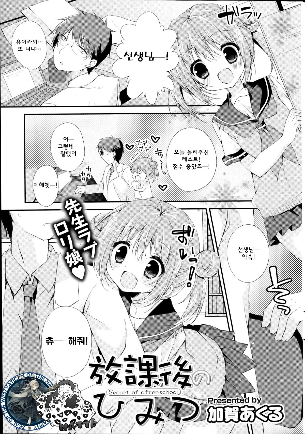 Houkago no Himitsu | 방과후의 비밀 page 1 full