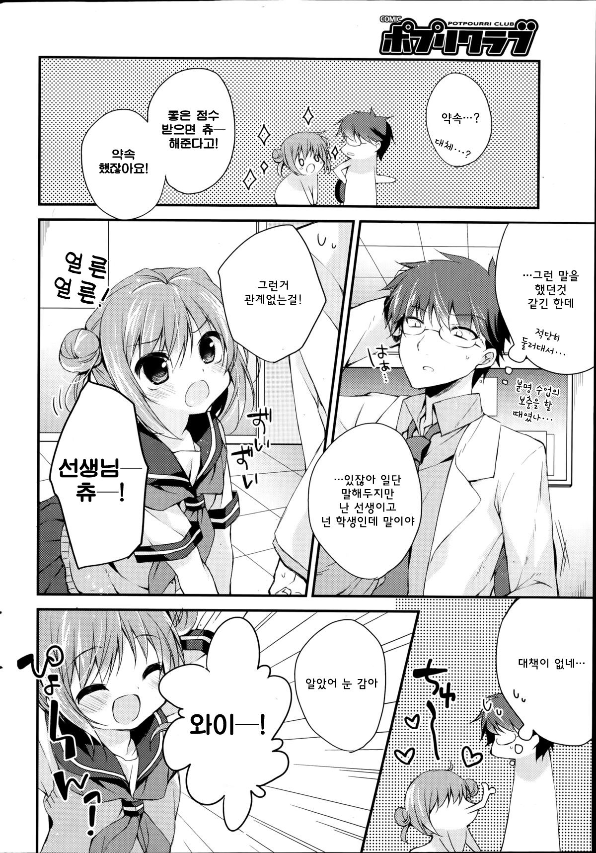 Houkago no Himitsu | 방과후의 비밀 page 2 full