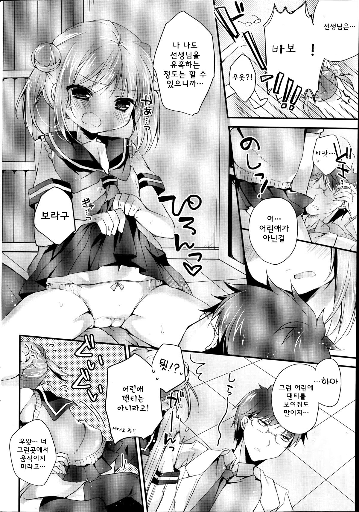 Houkago no Himitsu | 방과후의 비밀 page 4 full