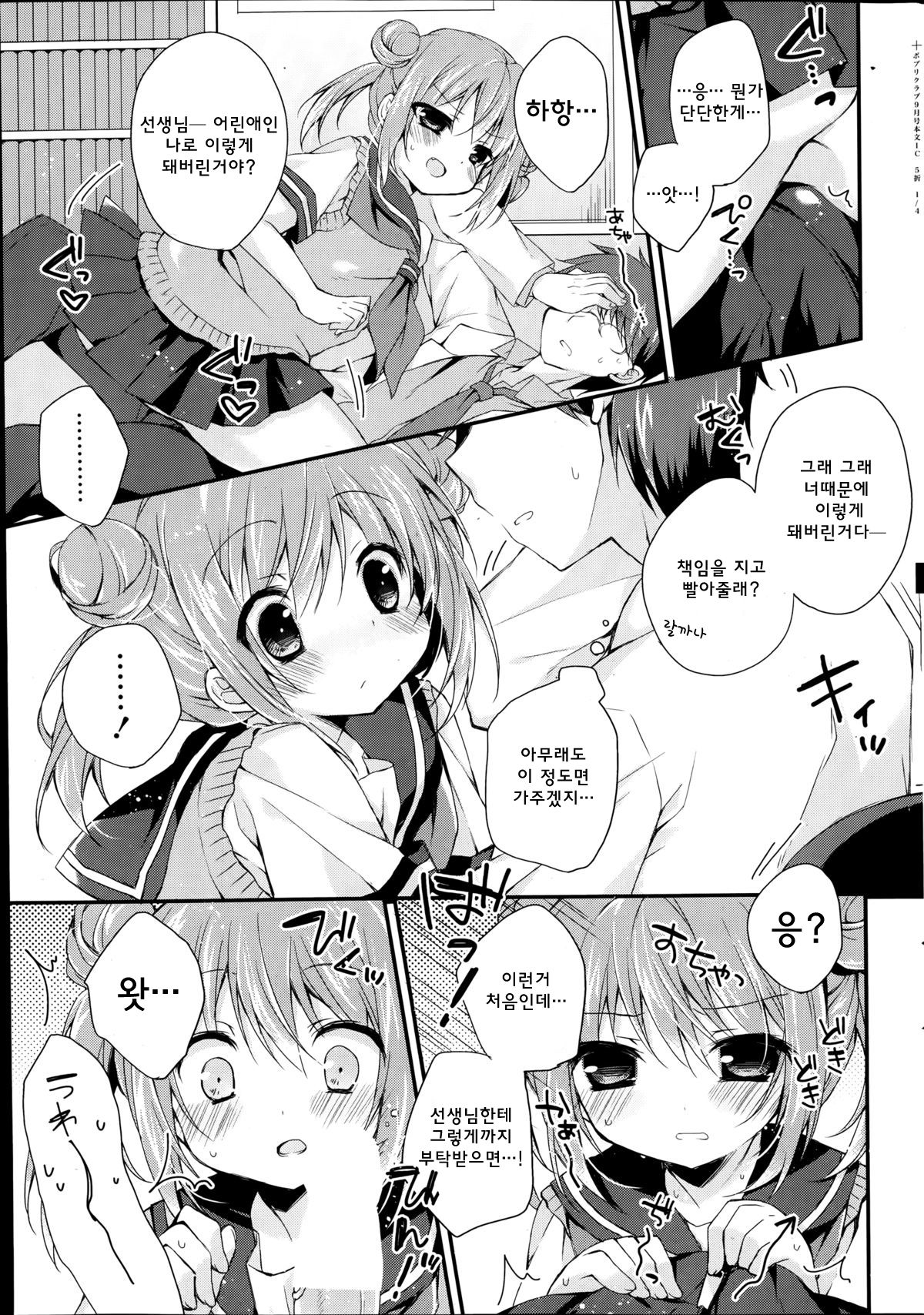 Houkago no Himitsu | 방과후의 비밀 page 5 full