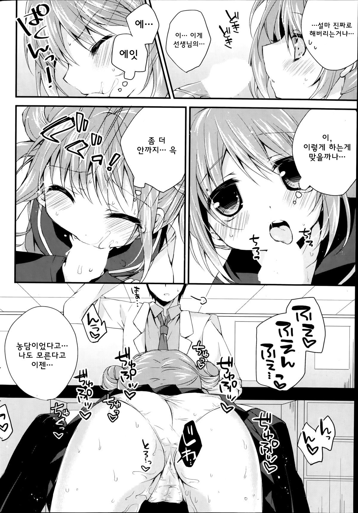 Houkago no Himitsu | 방과후의 비밀 page 6 full
